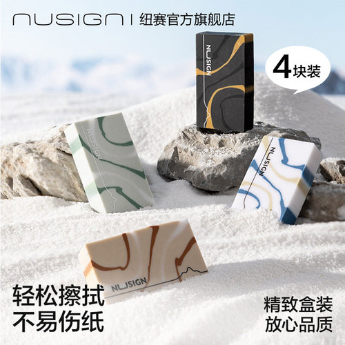 nusign纽赛自然流体橡皮