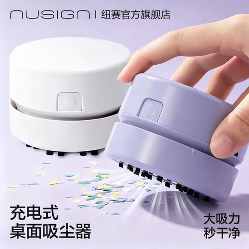 Nusign纽赛桌面电动吸尘器清洁器