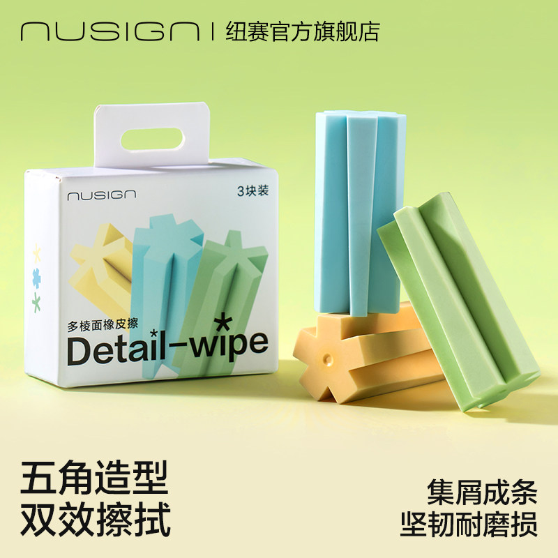 nusign纽赛多棱面集屑橡皮擦