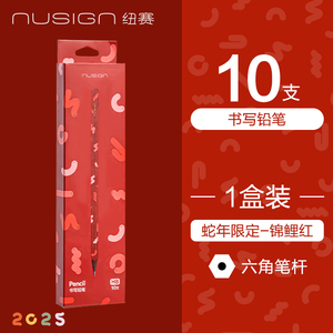 9.9/2盒！Nusign纽赛限定黑木铅笔10支/盒