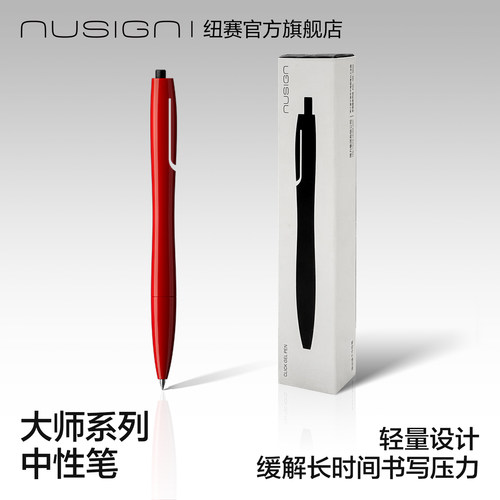 纽赛大师系列按动中性笔商务高端