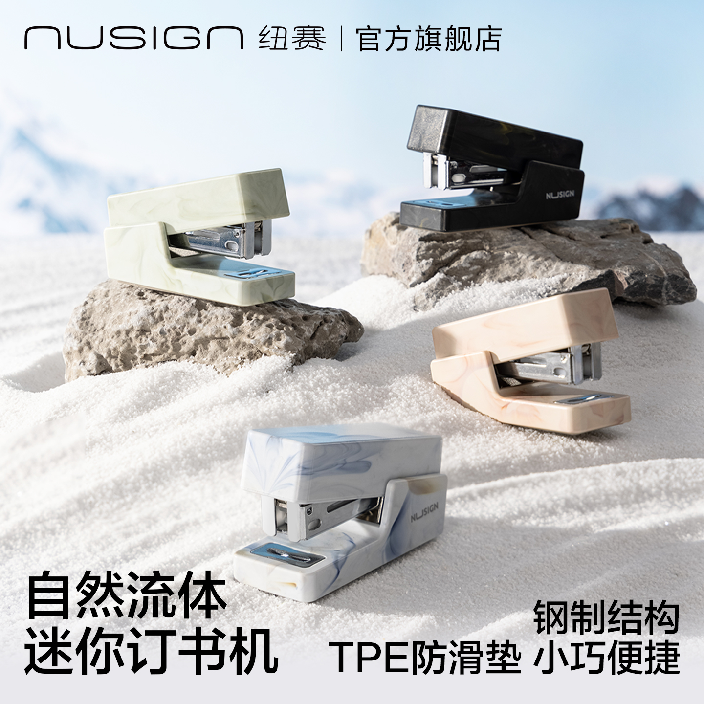 Nusign纽赛自然流体迷你订书机
