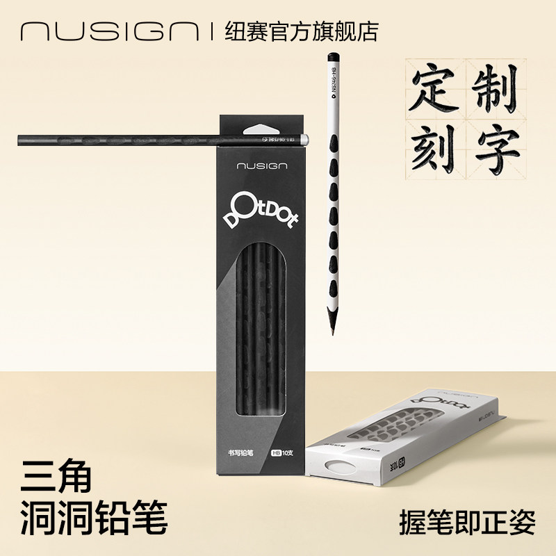 Nusign纽赛定制洞洞黑木三角铅笔一二年级学生正姿安全无铅毒不易断hb/2b幼儿园小学生专用得力考试学龄书写