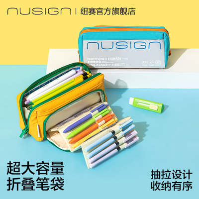 纽赛新品大容量奏折笔袋