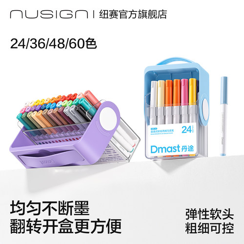 纽赛直液丙烯马克笔儿童美术可洗