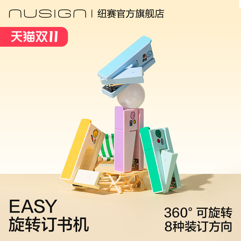 纽赛乔古漫联名旋转订书机