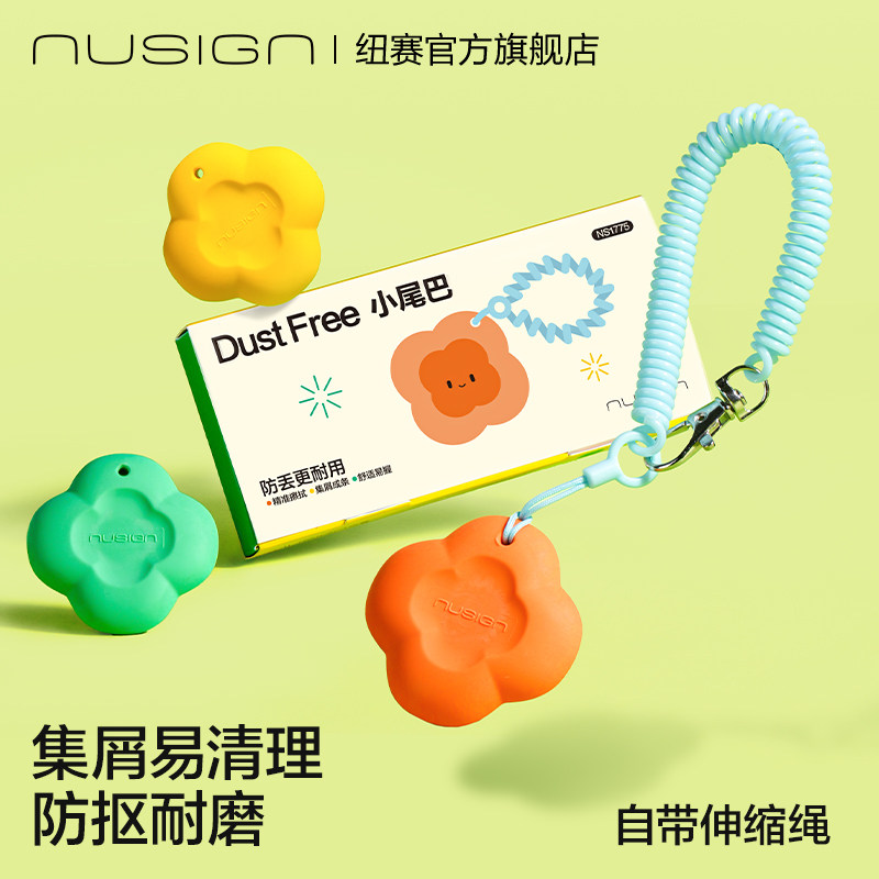 Nusign纽赛小尾巴防丢集屑橡皮图片