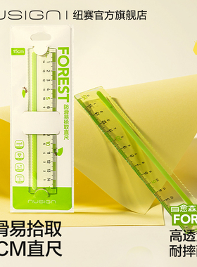 Nusign纽赛防滑易拾取直尺15cm小学生专用儿童格尺多功能塑料学生直尺带防滑硅胶条高颜值透明尺子测量刻度尺
