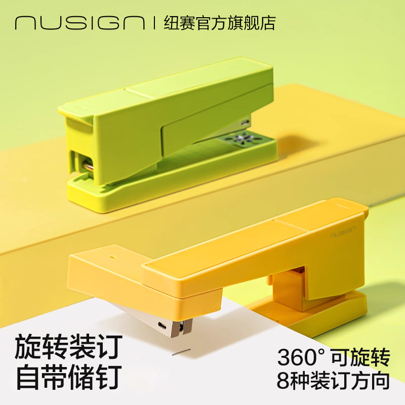 纽赛高颜值新款可旋转订书机