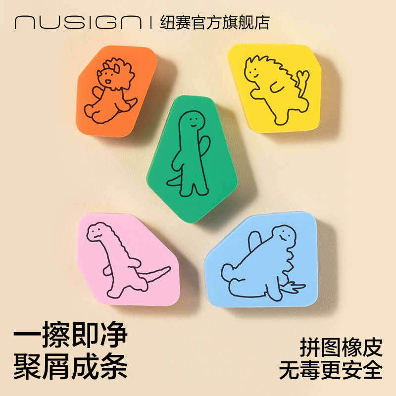 纽赛乔古漫联名拼图橡皮集屑洁净