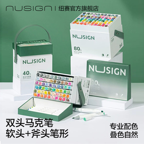 nusign纽赛酒精性速干马克笔