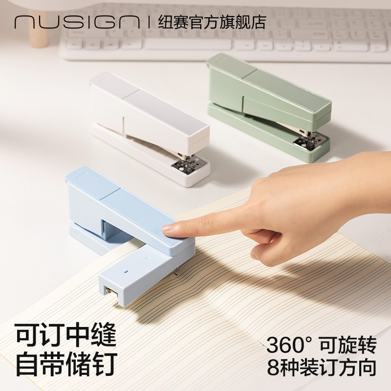 纽赛可旋转订书机高颜值办公家用