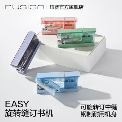纽赛高颜值可旋转订书机订中缝