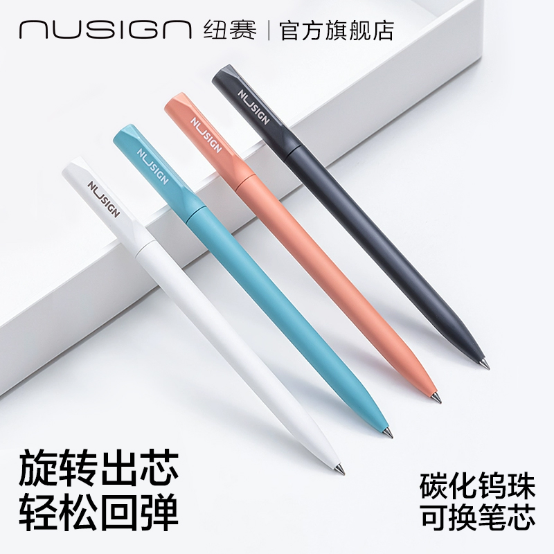 纽赛旋转按动中性笔速干顺滑学生