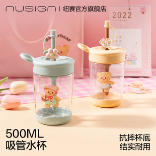 Nusign纽赛黄油小熊系列吸管水杯高颜值大容量杯子搅拌杯儿童水杯