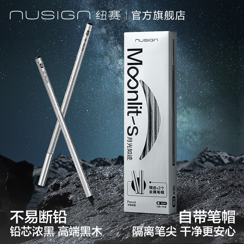 纽赛星际银圆杆优质黑木铅笔
