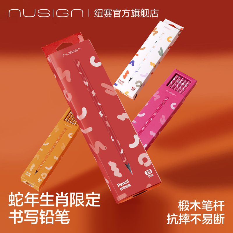 纽赛nusign蛇年黑木铅笔