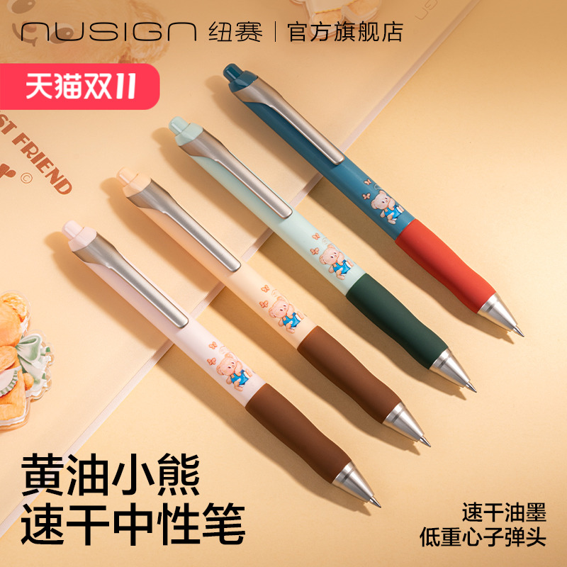 纽赛黄油小熊联名按动中性笔速干