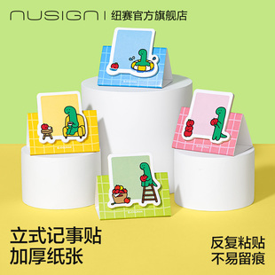 Nusign纽赛乔古漫联名可立式记事贴便利贴N次贴任意贴学生专用错题创意可爱便签贴纸标签贴纸joguman小恐龙