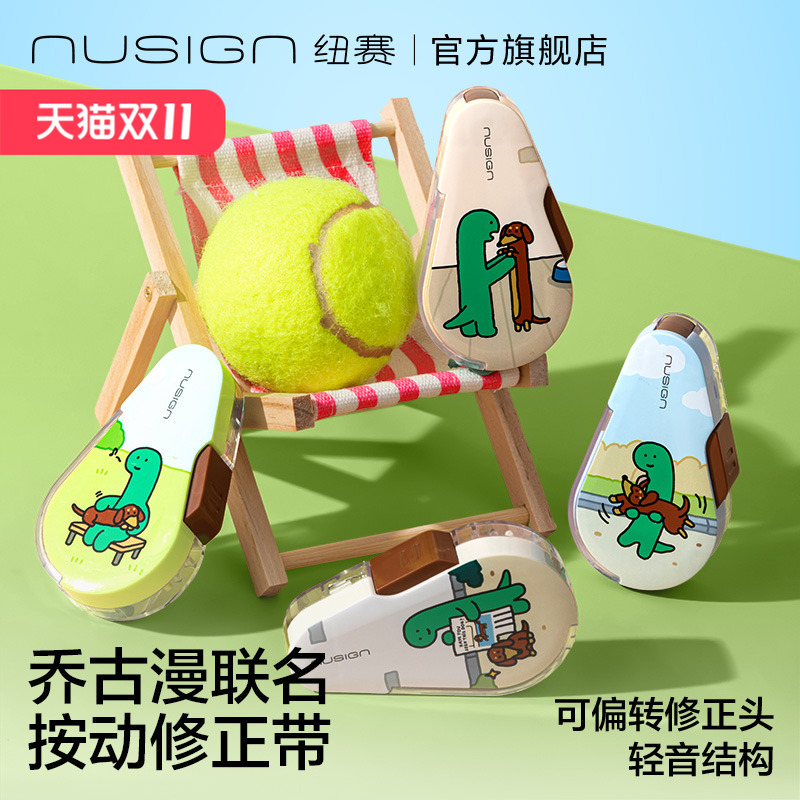 纽赛乔古漫联名按动密封门修正带