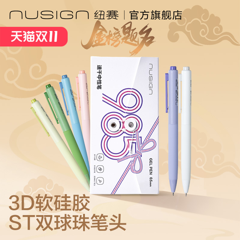 纽赛985黑色中性笔刷题高颜值