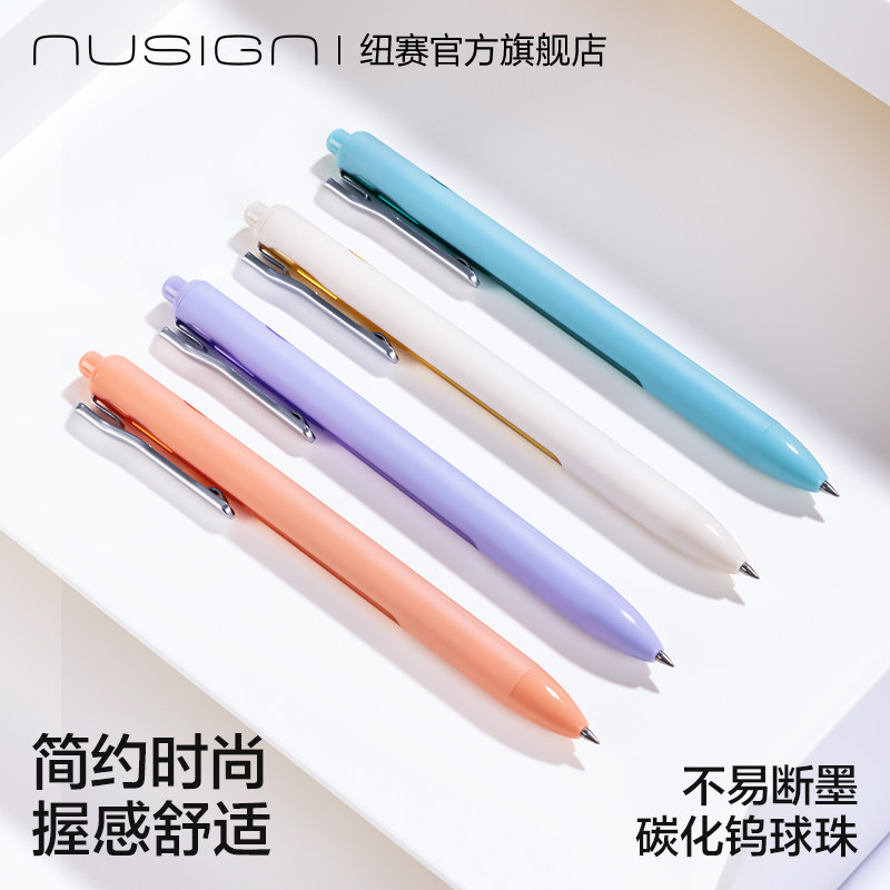 nusign纽赛臻顺滑按动中性笔速干