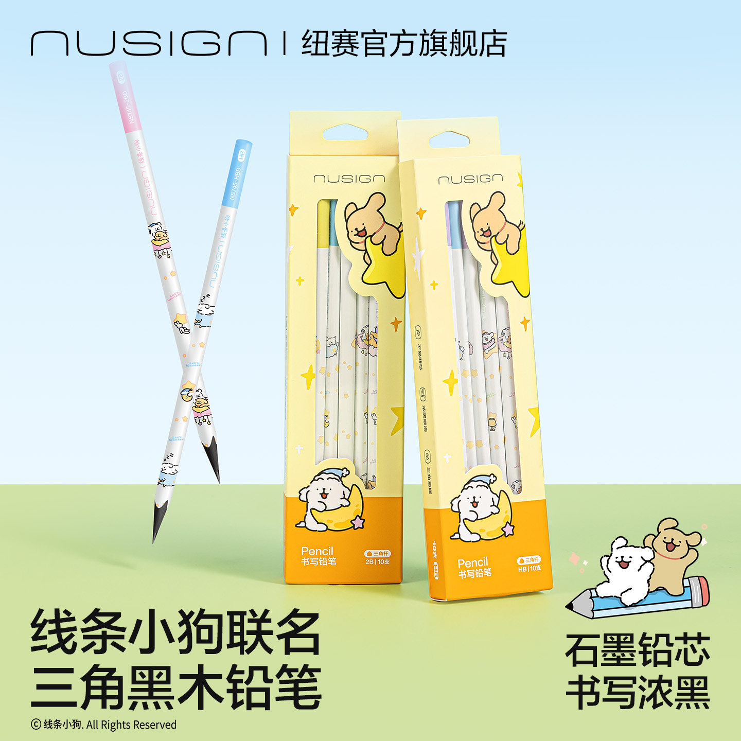 纽赛线条小狗三角杆黑木铅笔图片