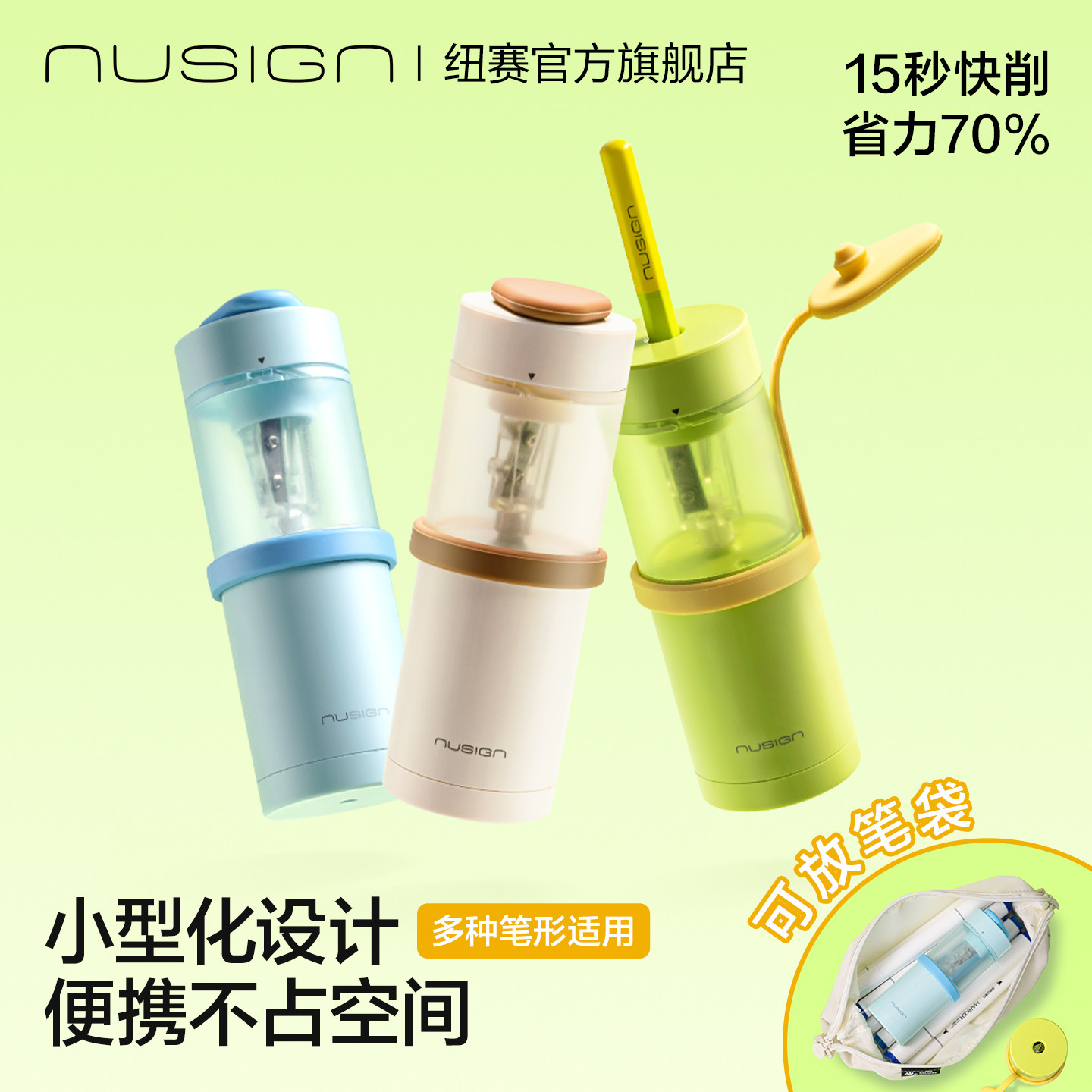 Nusign纽赛电动卷笔器自动削笔机图片