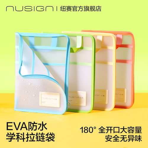 纽赛可平摊EVA学科袋A3科目袋A4