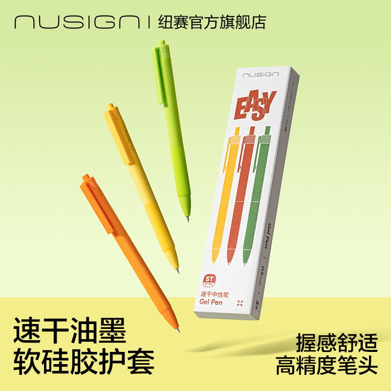 纽赛easy按动中性笔软硅胶黑色