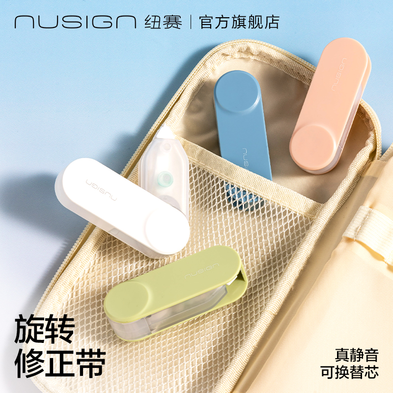 nusign纽赛得力修正带涂改带