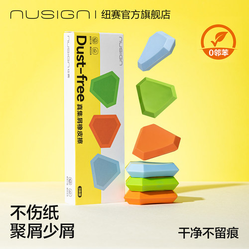 纽赛净字宝石橡皮擦擦字成线