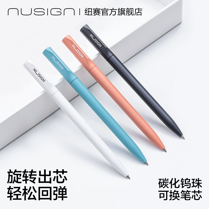 纽赛旋转按动中性笔速干顺滑学生