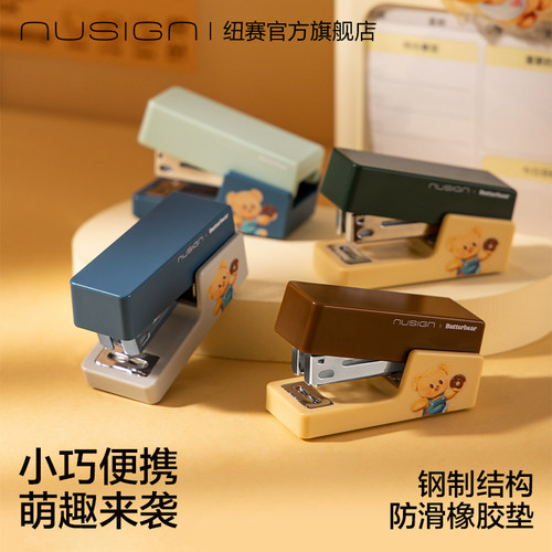 nusign纽赛黄油小熊订书机