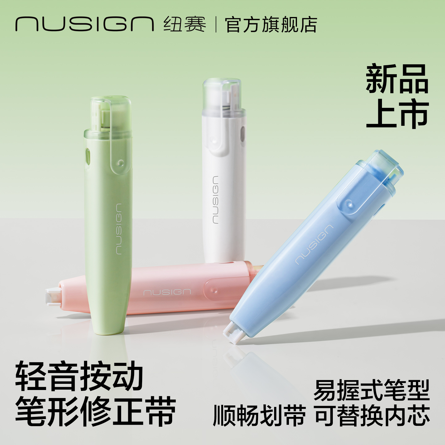 纽赛笔型按动修正带高颜值可换芯