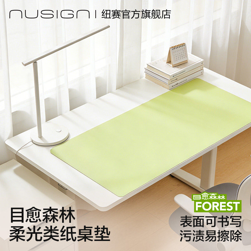Nusign纽赛目愈森林桌垫书桌学生课桌写字桌垫子环保无味电脑桌垫