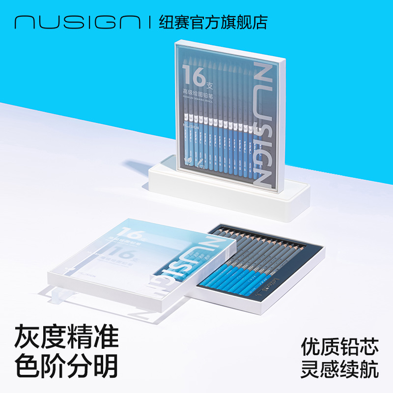 纽赛绘图铅笔多规格套装2H2B4B6B