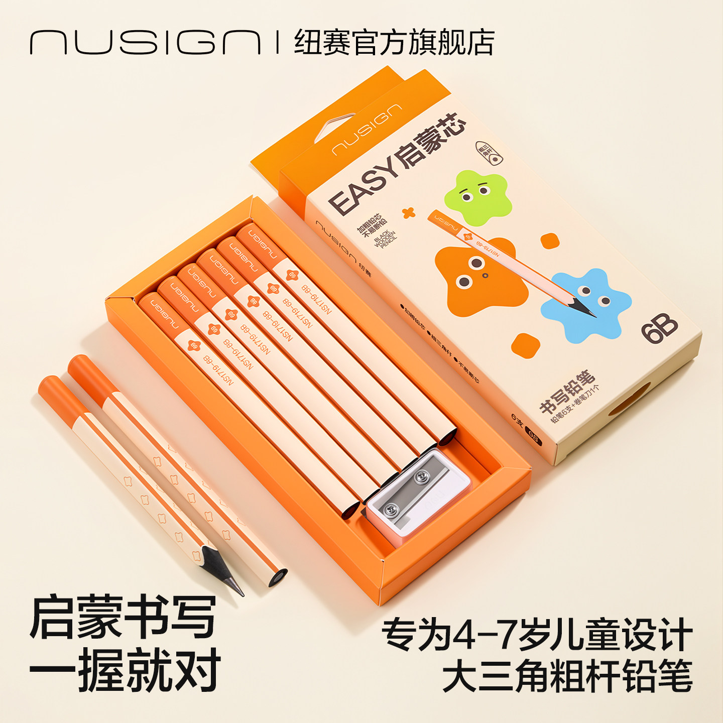 Nusign纽赛矫正握姿大三角粗杆铅笔安全无毒铅笔小学生专用一年级二年级学生专用粗铅笔可爱文具启蒙书写书法