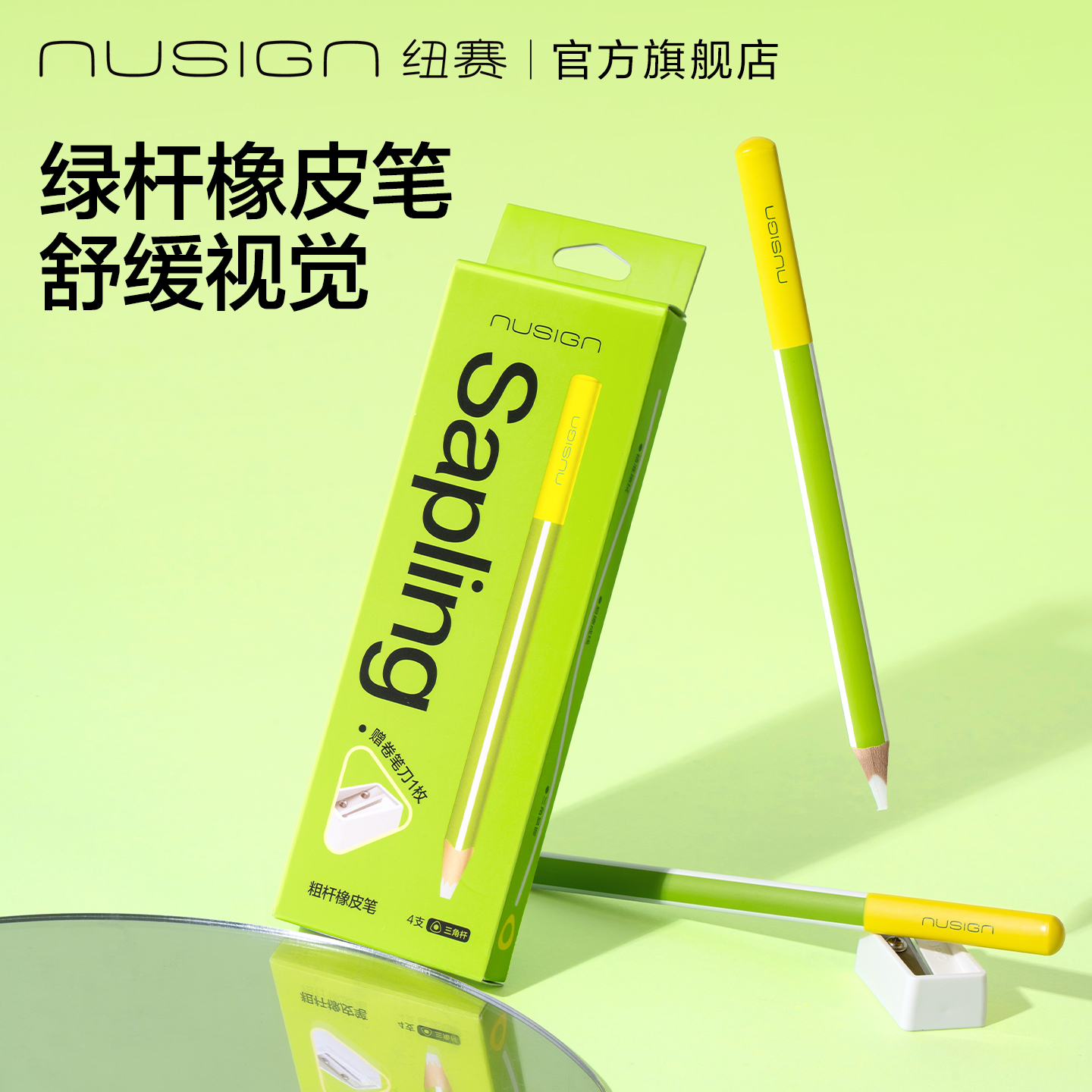 纽赛青木系列笔形橡皮擦偏旁学生