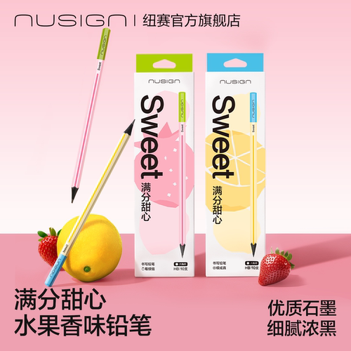 纽赛满分甜心香味铅笔