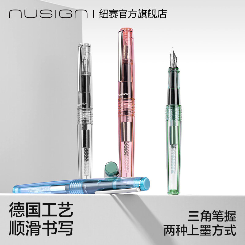 Nusign纽赛985学生钢笔德国工艺