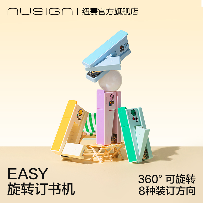 Nusign纽赛乔古漫联名新品可旋转订书机joguman恐龙卡通图案便携式办公家用学生用文具订本子多功能省力型