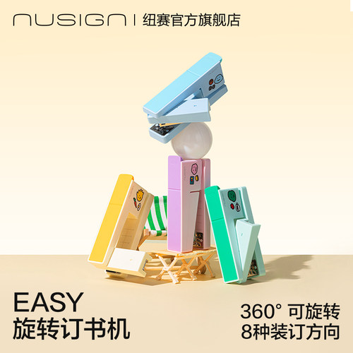 纽赛乔古漫联名旋转订书机