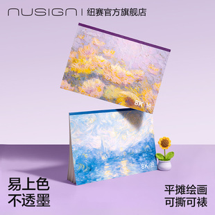 Nusign纽赛8K加厚图画本画画本绘画本小学生专用一年级女孩美术儿童幼儿园空白画册本手绘马克笔不透色素描本