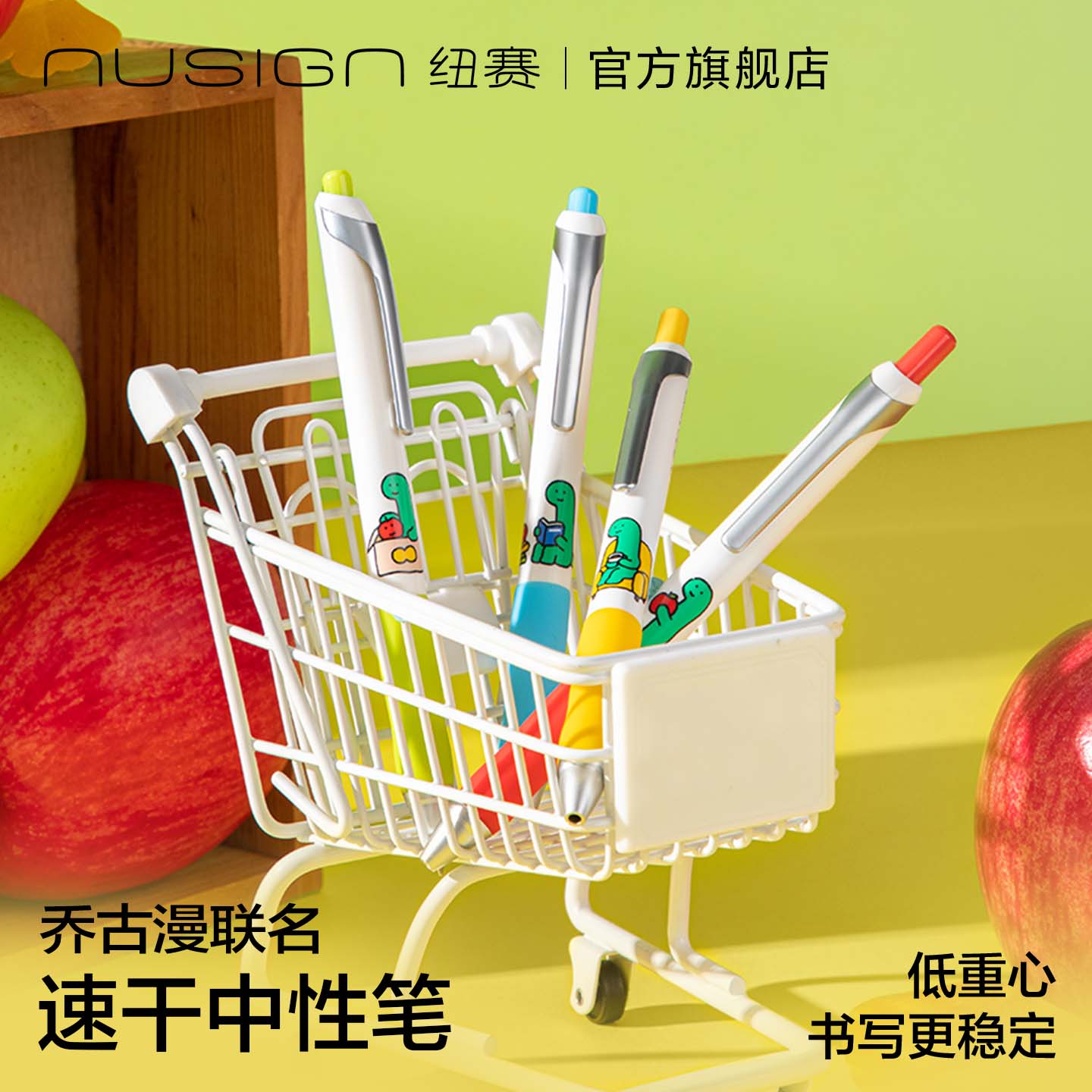 纽赛乔古漫联名低重心速干中性笔