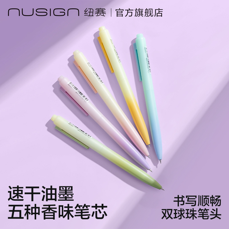 纽赛日光轻语系列香味按动中性笔