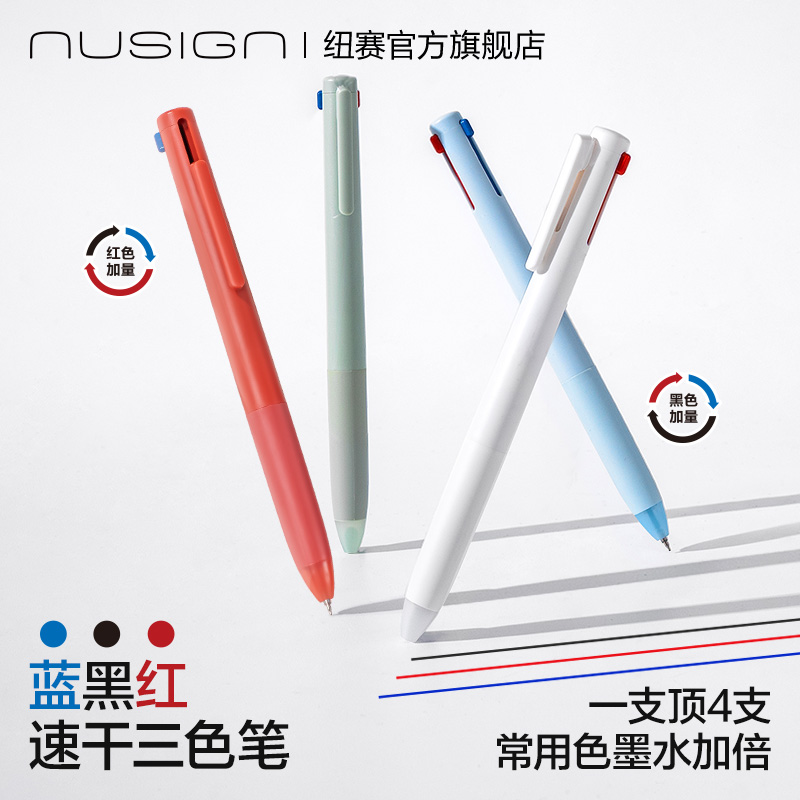 纽赛红黑蓝三色笔速干多色笔