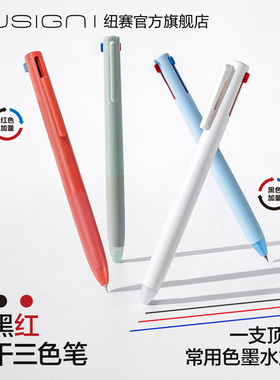 【备战985】Nusign纽赛红黑蓝三色笔按动多色笔模块笔多功能学生老师笔记高颜值得力三色合一中性笔简约红笔