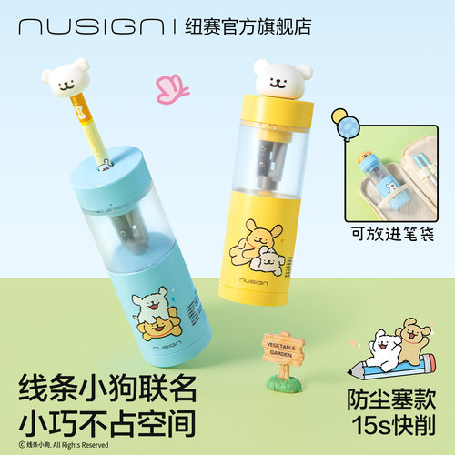 纽赛线条小狗电动卷笔刀