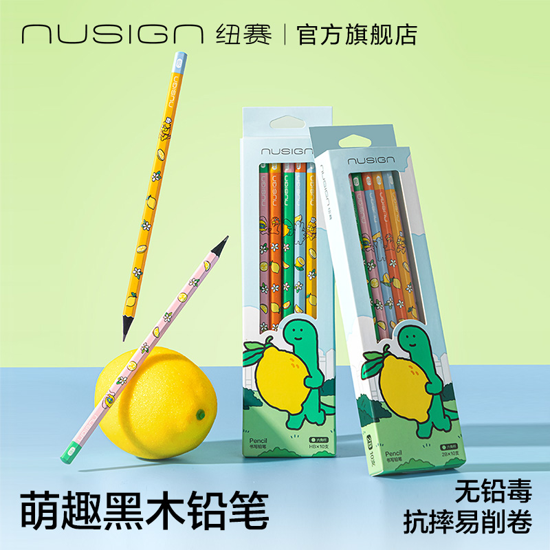 Nusign纽赛铅笔橡皮大礼包